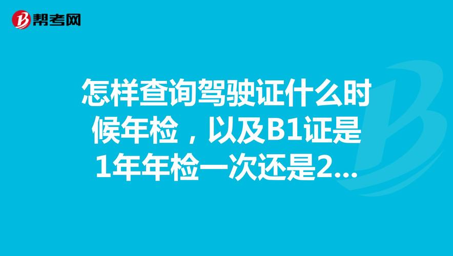 b1年检(b1年检检查什么)-图3 b1年检(b1年检检查什么)-图3