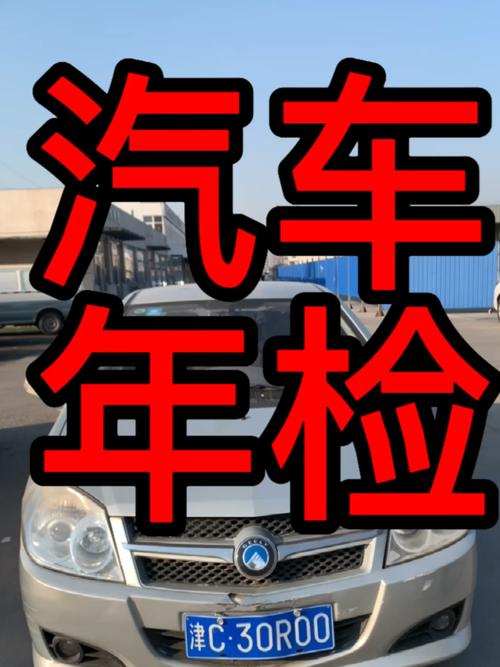 天津车辆年检手续(天津车辆年检费用标准)-图2 天津车辆年检手续(天津车辆年检费用标准)-图2