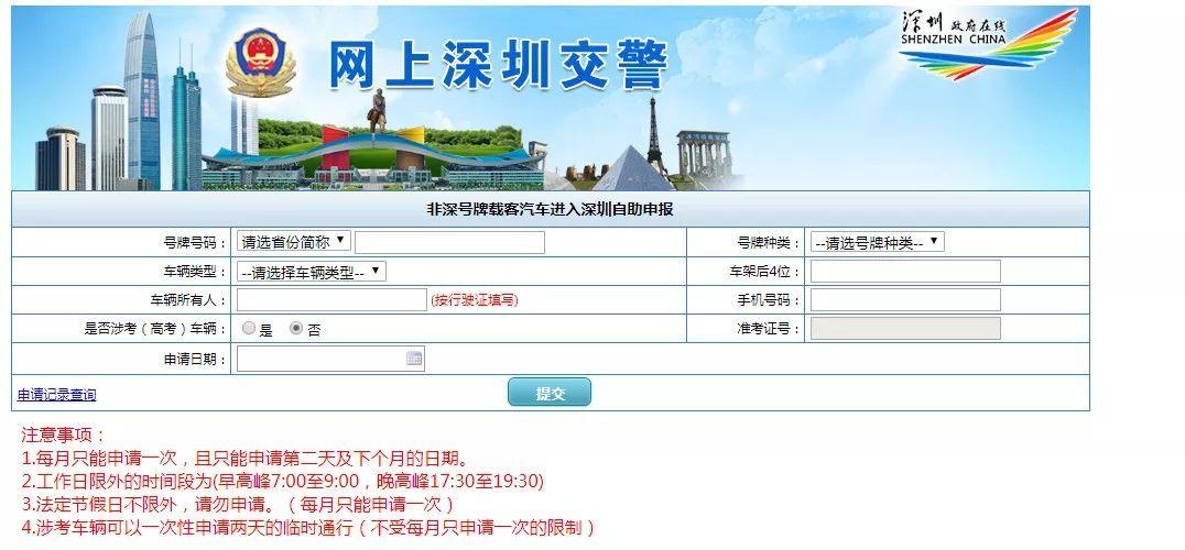 外地牌在深圳怎么年检(外地车在深圳年检要什么手续)-图3 外地牌在深圳怎么年检(外地车在深圳年检要什么手续)-图3