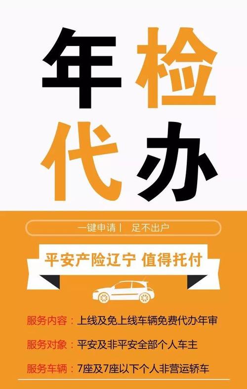 平安代办年检(平安代办年检的人好黑啊)-图3 平安代办年检(平安代办年检的人好黑啊)-图3