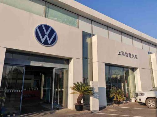 东通上汽大众(如东上汽大众)-图3 东通上汽大众(如东上汽大众)-图3
