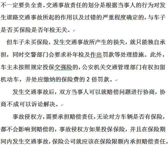 我方全责对方未年检(我方全责对方没年检)-图2 我方全责对方未年检(我方全责对方没年检)-图2