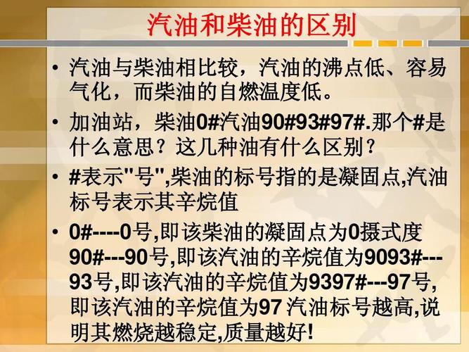 汽油易燃还是柴油易燃（汽油和柴油谁更易燃）