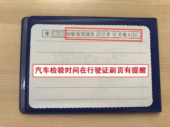 行驶证年检和车辆年检(行驶证年检和车辆年检是一回事吗)-图2 行驶证年检和车辆年检(行驶证年检和车辆年检是一回事吗)-图2