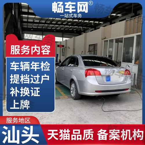 汕头市车辆年检多少钱(汕头汽车年检需要什么资料)-图2 汕头市车辆年检多少钱(汕头汽车年检需要什么资料)-图2
