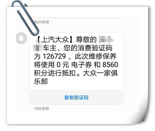 上汽大众积分(上汽大众积分兑换怎么用)-图1 上汽大众积分(上汽大众积分兑换怎么用)-图1