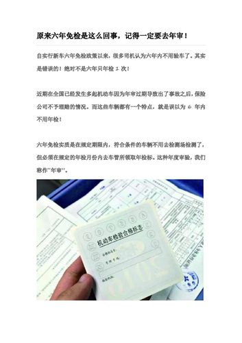 北京六年内新车年检（北京新车六年免检如何年审）-图3