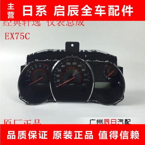 拆经典轩逸仪表盘（经典轩逸仪表台怎么拆）
