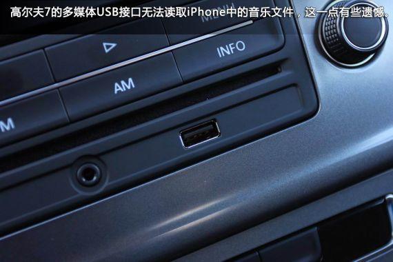 大众gofl(大众gofl USB接口)-图3 大众gofl(大众gofl USB接口)-图3