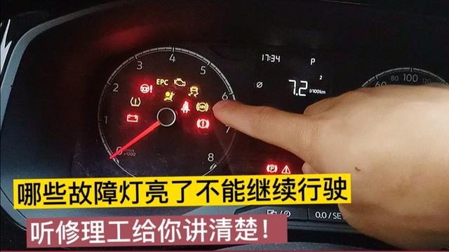 仪表盘红色指示灯(仪表盘红色指示灯大全)-图3 仪表盘红色指示灯(仪表盘红色指示灯大全)-图3