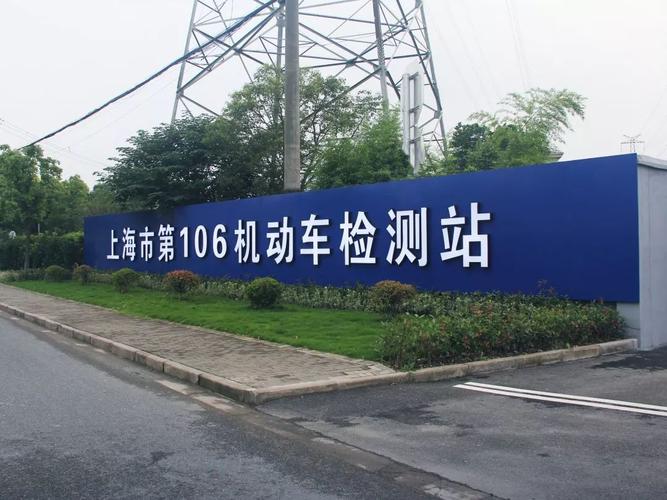 上海年检地点（上海年检验车地址）-图3