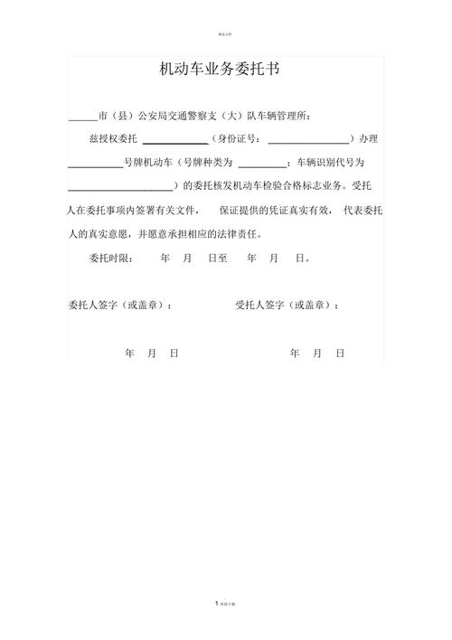 成都年检委托书（车辆年检委托书怎么写范文）