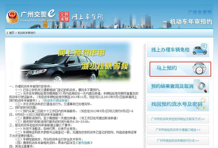 广州预约车辆年检（广州怎样预约汽车年审）-图1