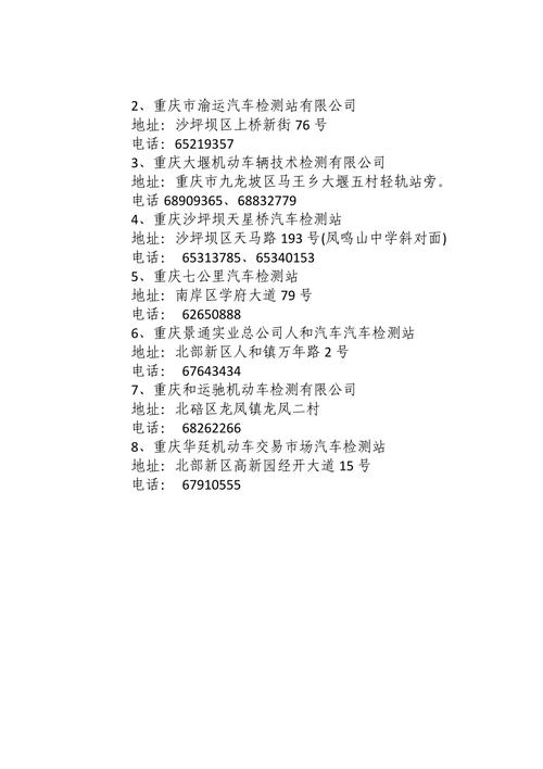 重庆新车年检(重庆车辆年检收费标准)-图1 重庆新车年检(重庆车辆年检收费标准)-图1