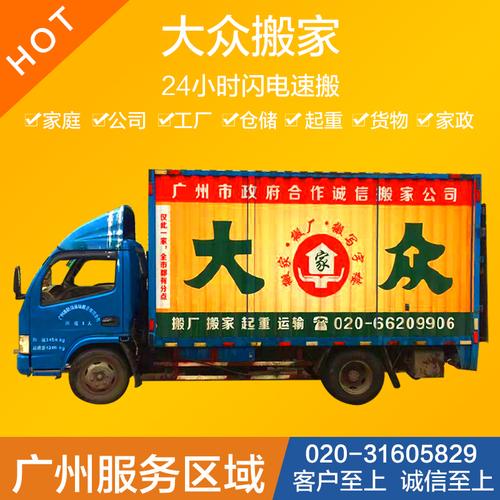 天河大众搬家(广州大众搬家电话号码)-图2 天河大众搬家(广州大众搬家电话号码)-图2