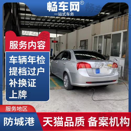 防城港汽车年检（防城港审车）
