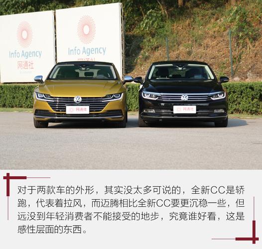 迈腾和大众cc哪个好(大众迈腾和大众cc的区别哪款更好)-图2 迈腾和大众cc哪个好(大众迈腾和大众cc的区别哪款更好)-图2