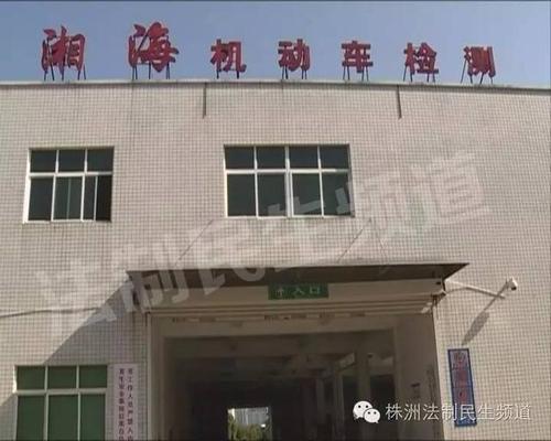 株洲机动车年检（株洲机动车年检费用是多少）