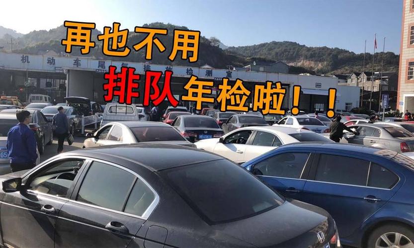 年检排队(车辆年检要排队吗)-图1 年检排队(车辆年检要排队吗)-图1