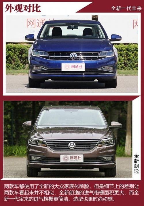 大众朗逸和大众宝来哪个好（大众朗逸和大众宝来哪个好?）