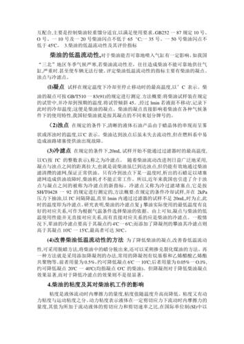 柴油粘性系数(柴油粘度系数)-图3 柴油粘性系数(柴油粘度系数)-图3