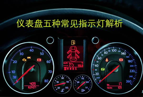 新车仪表盘说明书(新车仪表台有问题怎么办)-图3 新车仪表盘说明书(新车仪表台有问题怎么办)-图3