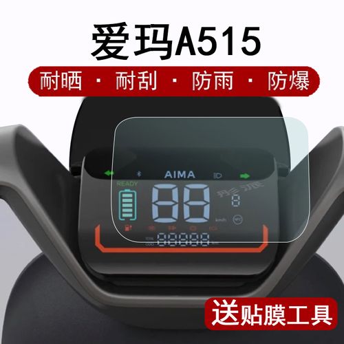 爱玛仪表盘(爱玛仪表盘怎么拆)-图3 爱玛仪表盘(爱玛仪表盘怎么拆)-图3