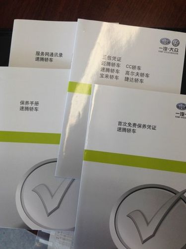 大众车首保需带哪些(大众车首保带什么东西)-图1 大众车首保需带哪些(大众车首保带什么东西)-图1
