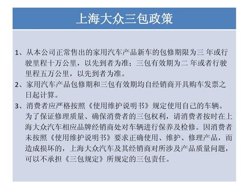 上汽大众保修(上汽大众保修几年)-图2 上汽大众保修(上汽大众保修几年)-图2