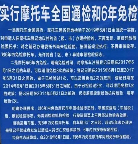 摩托车异地可以年检吗(摩托车异地能年检吗?)-图2 摩托车异地可以年检吗(摩托车异地能年检吗?)-图2