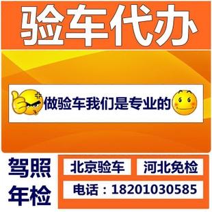 北京车牌异地年检手续(北京车牌 异地年检)-图3 北京车牌异地年检手续(北京车牌 异地年检)-图3