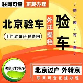 北京车牌异地年检手续(北京车牌 异地年检)-图2 北京车牌异地年检手续(北京车牌 异地年检)-图2