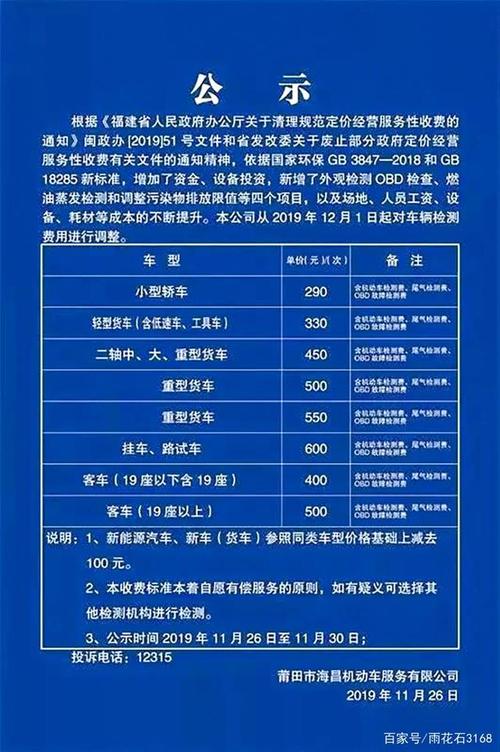 机动车年检要多少钱(机动车年检多少钱一次北京)-图3 机动车年检要多少钱(机动车年检多少钱一次北京)-图3
