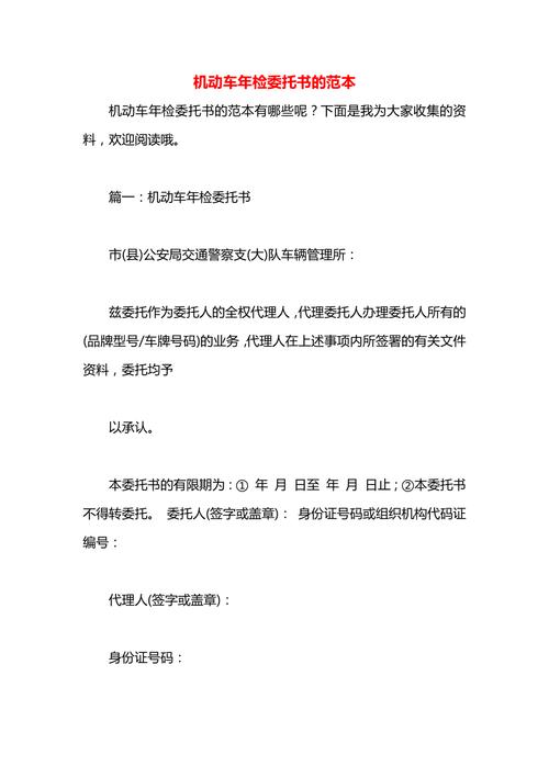 汽车年检委托书有效期（汽车年检委托书有效期几年）