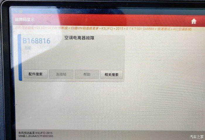 现代仪表盘电离器故障(现代仪表盘电离器故障怎么解决)-图3 现代仪表盘电离器故障(现代仪表盘电离器故障怎么解决)-图3