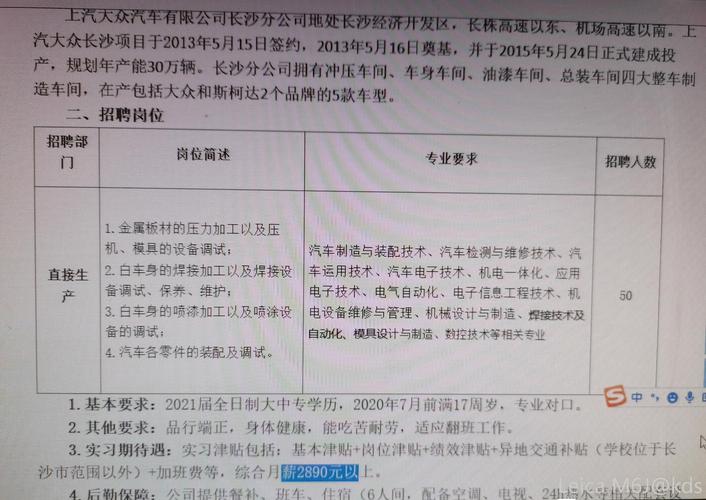 佛山大众工厂招聘(佛山大众汽车厂招聘2020)-图2 佛山大众工厂招聘(佛山大众汽车厂招聘2020)-图2