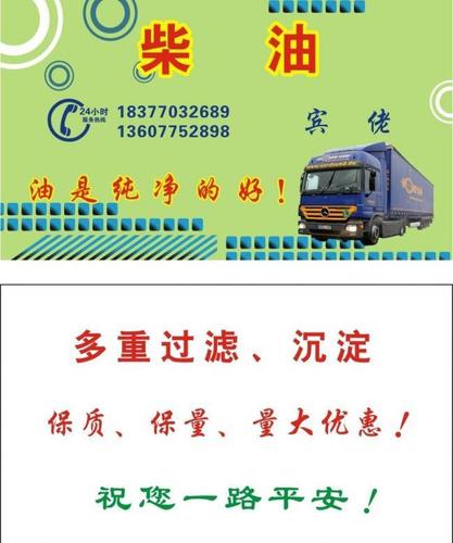卖柴油应该怎样打广告(柴油推销广告)-图1 卖柴油应该怎样打广告(柴油推销广告)-图1