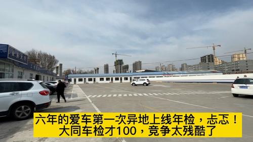 汽车年检大同(2020年大同车检费用多少)-图1 汽车年检大同(2020年大同车检费用多少)-图1