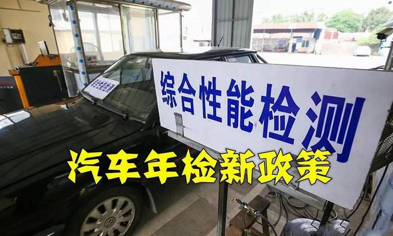 汽车十年后年检(汽车十年后年检要多少钱)-图3 汽车十年后年检(汽车十年后年检要多少钱)-图3
