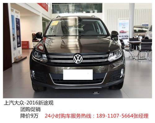 大众途观降价信息发布(大众途观l降价8万最新消息)-图2 大众途观降价信息发布(大众途观l降价8万最新消息)-图2