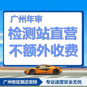 广州车辆异地年检（广州异地检车申请流程）-图1