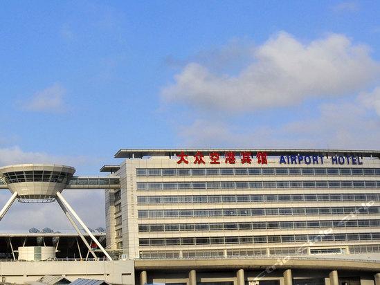 大众空港(大众空港宾馆 上海浦东国际机场)-图1 大众空港(大众空港宾馆 上海浦东国际机场)-图1