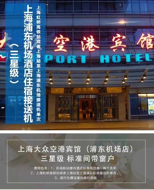 大众空港(大众空港宾馆 上海浦东国际机场)-图2 大众空港(大众空港宾馆 上海浦东国际机场)-图2
