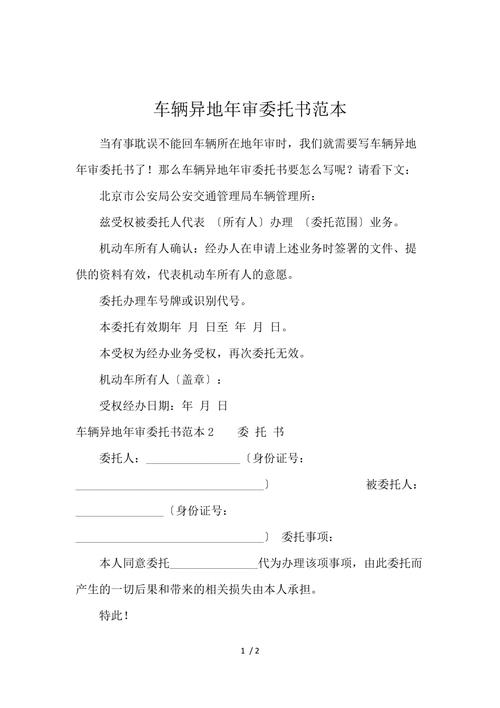 杭州车异地年检委托书（异地审车委托书怎么办理流程）-图3