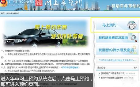 广州市车辆年检预约（广州市车辆年审预约）