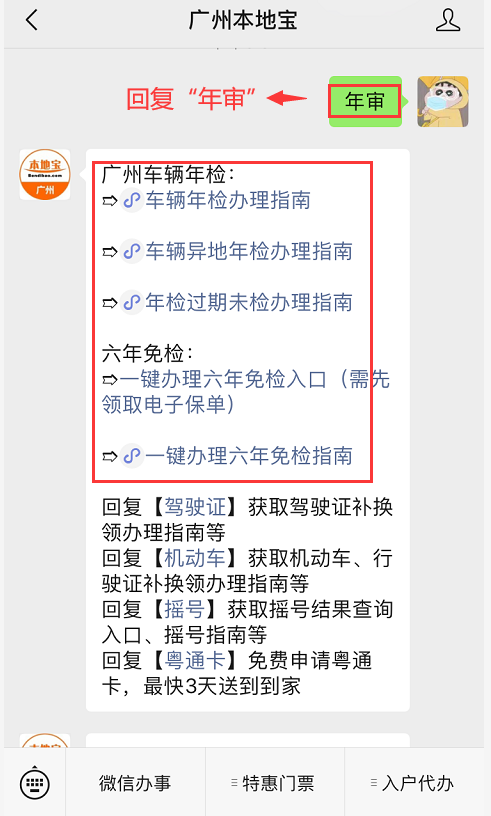 广州市车辆年检预约（广州市车辆年审预约）-图3