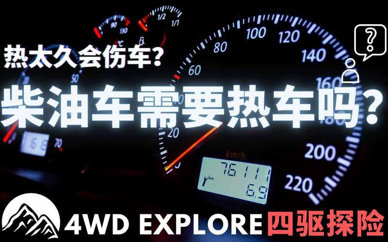 柴油车原地热车（柴油车原地热车怎么操作）