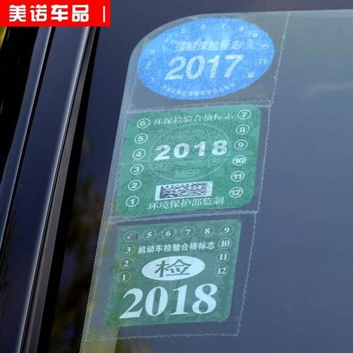汽车年检车贴（汽车年检车贴多少钱）