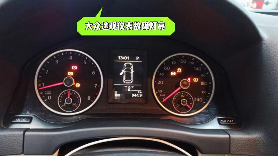 途观仪表盘背光不亮（途观仪表背景灯有时亮有时不亮）
