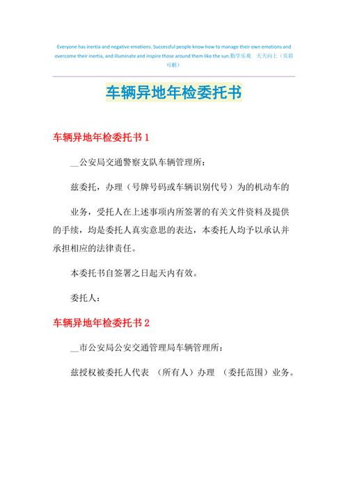 异地年检不用委托书（异地年检不用委托书怎么办）